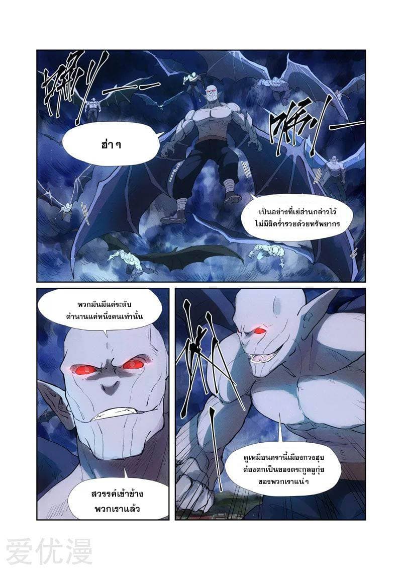 Tales of Demons and Gods 239-239