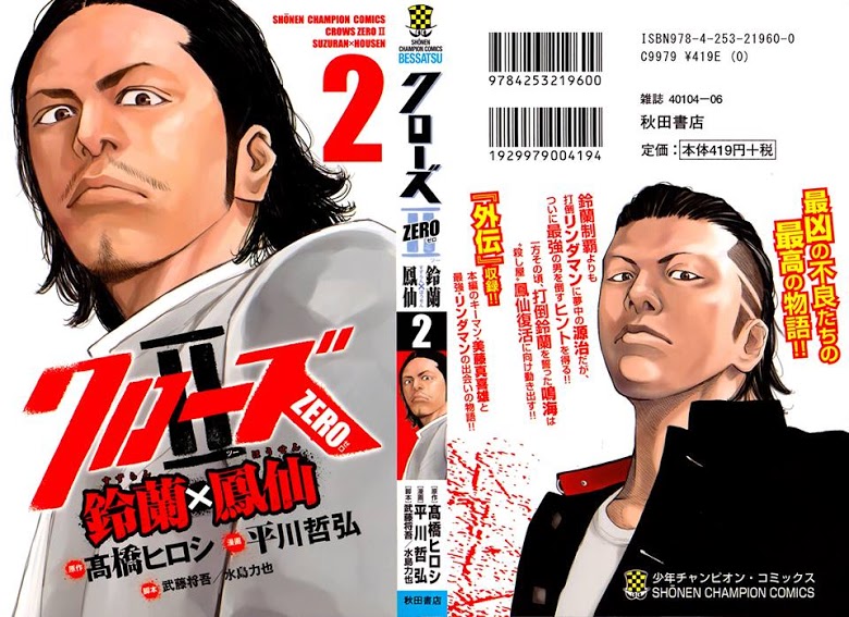 Crows Zero II: Suzuran x Houen 5-ขี้ขลาด