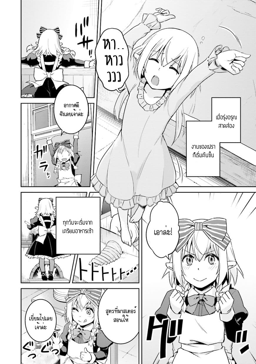 Nidoume no Jinsei wo Isekai de 19-น่าจะเป็นซิลกี้