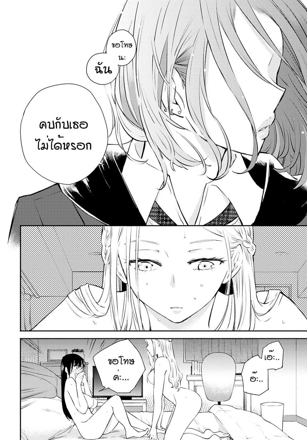 Warikitta Kankei Desukara 5-5