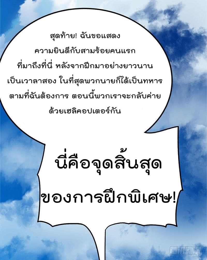 Immortal King of City ราชาอมตะแห่งนคร 35-35