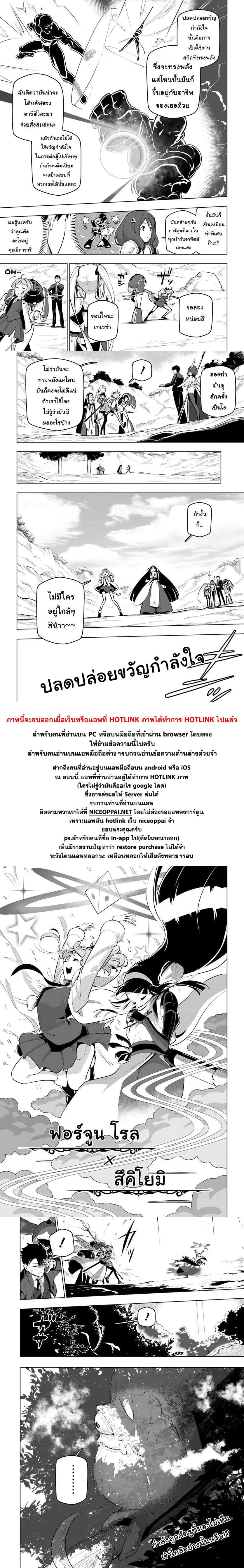 Sekai Saikyou No Kouei: Meikyuukoku No Shinjin Tansakusha 12-อัพเกรดอุปกรณ์