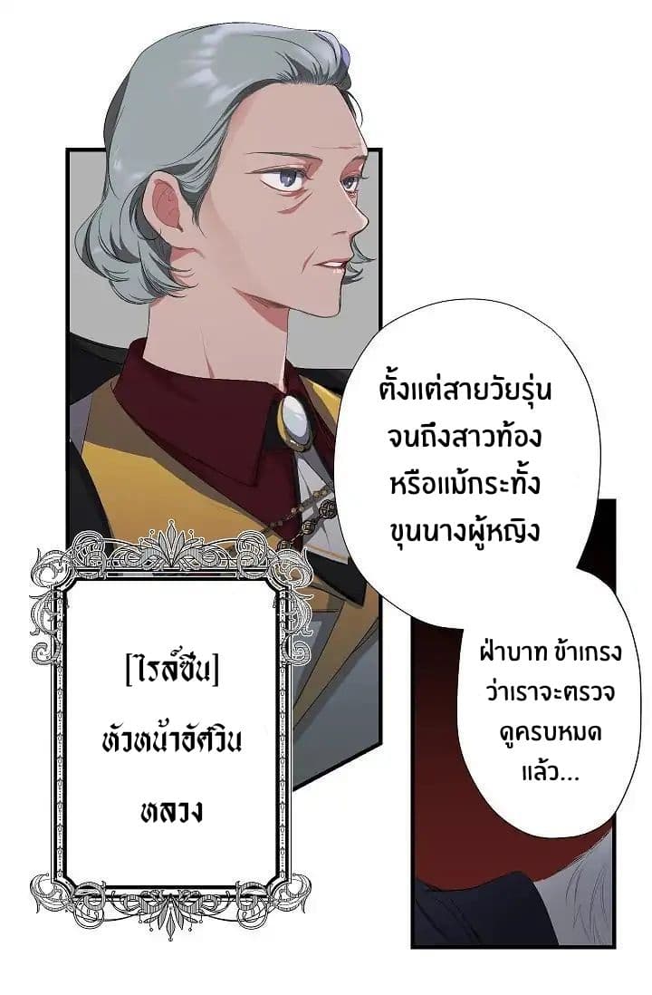 The Tyrant's First Love 3-3