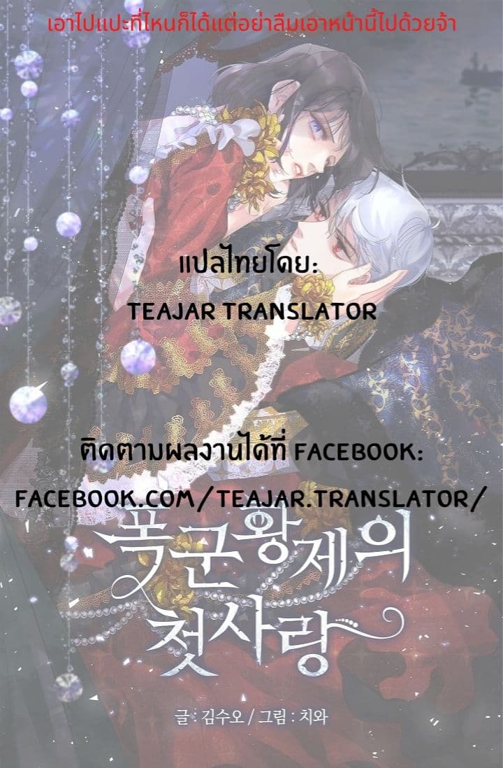 The Tyrant's First Love 1-1