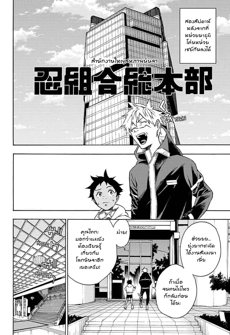 Tokyo Shinobi Squad พลพรรคนินจาโตเกียว 13-สัมมนานินจา