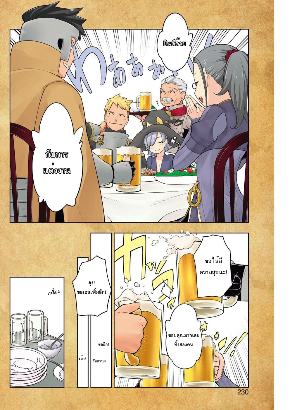 Isekai Shokudou ร้านอาหารต่างโลก 22-ครีมสตูว์