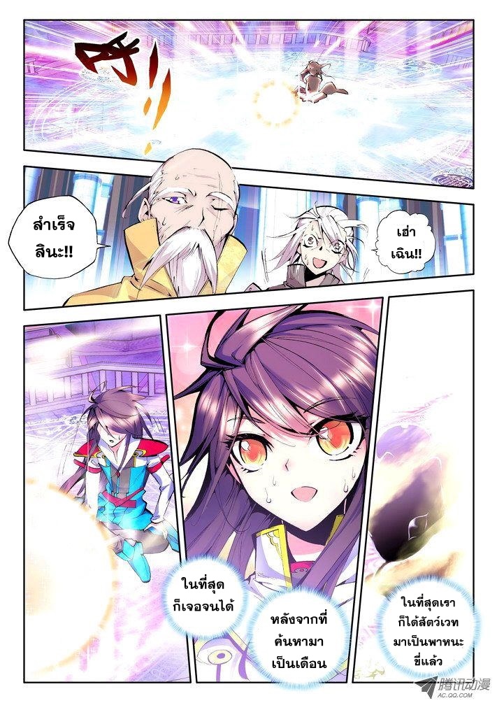 Shen Yin Wang Zuo ผนึกเทพบัลลังก์ราชันย์ 22-พาหนะขี่ของหลงเฮ่าเฉิน