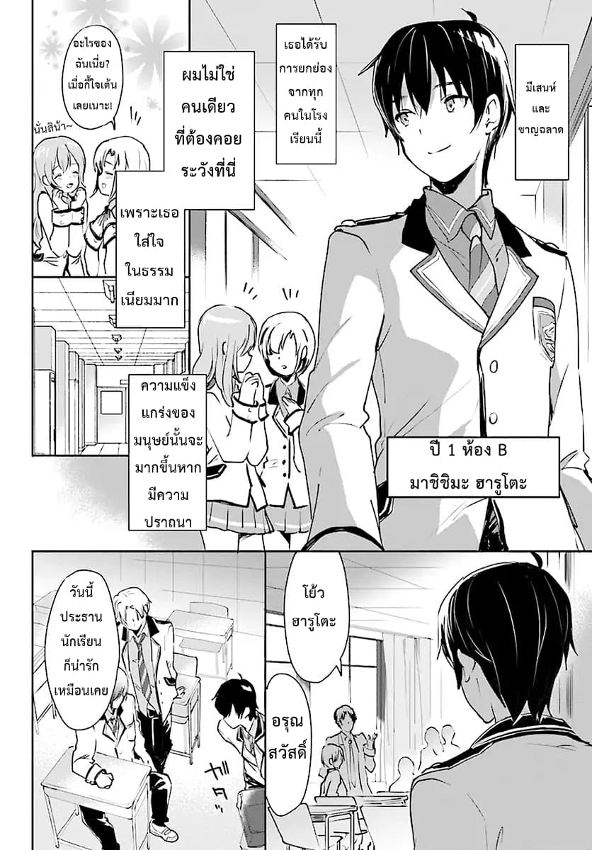 Renai Kinshi Gakuen 1-1