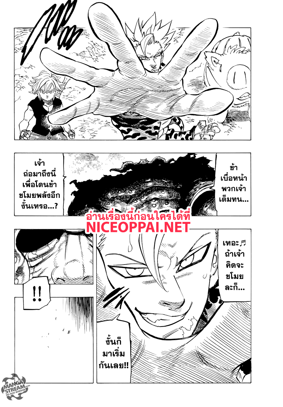 Nanatsu no Taizai 283-ปรารถนาที่จะเอาชีวิตรอด