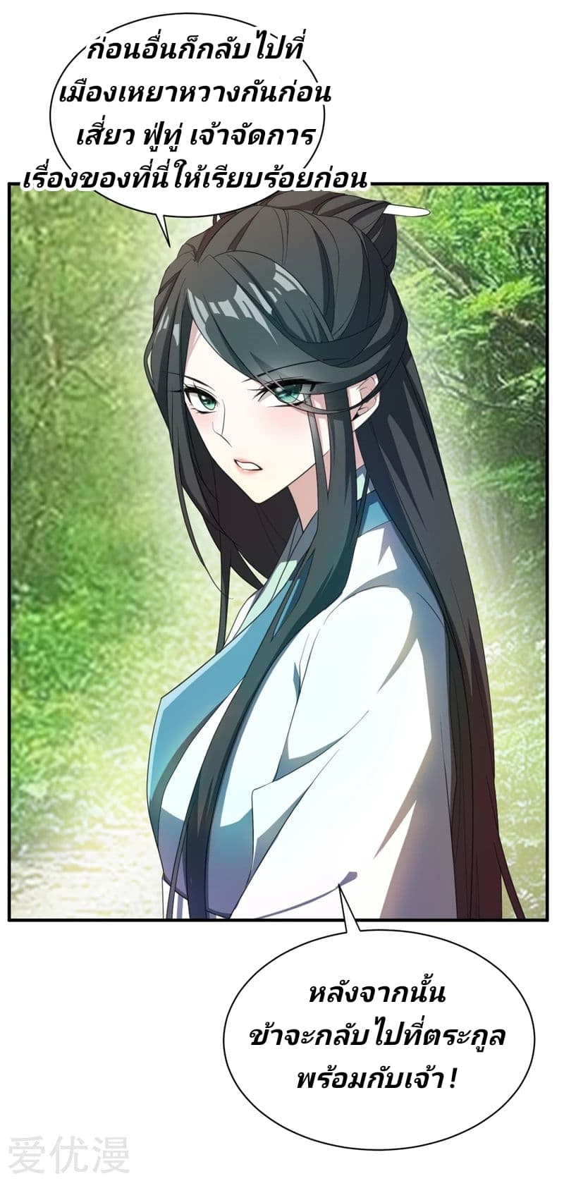 Rise of The Demon King รุ่งอรุณแห่งราชาปีศาจ 61-61