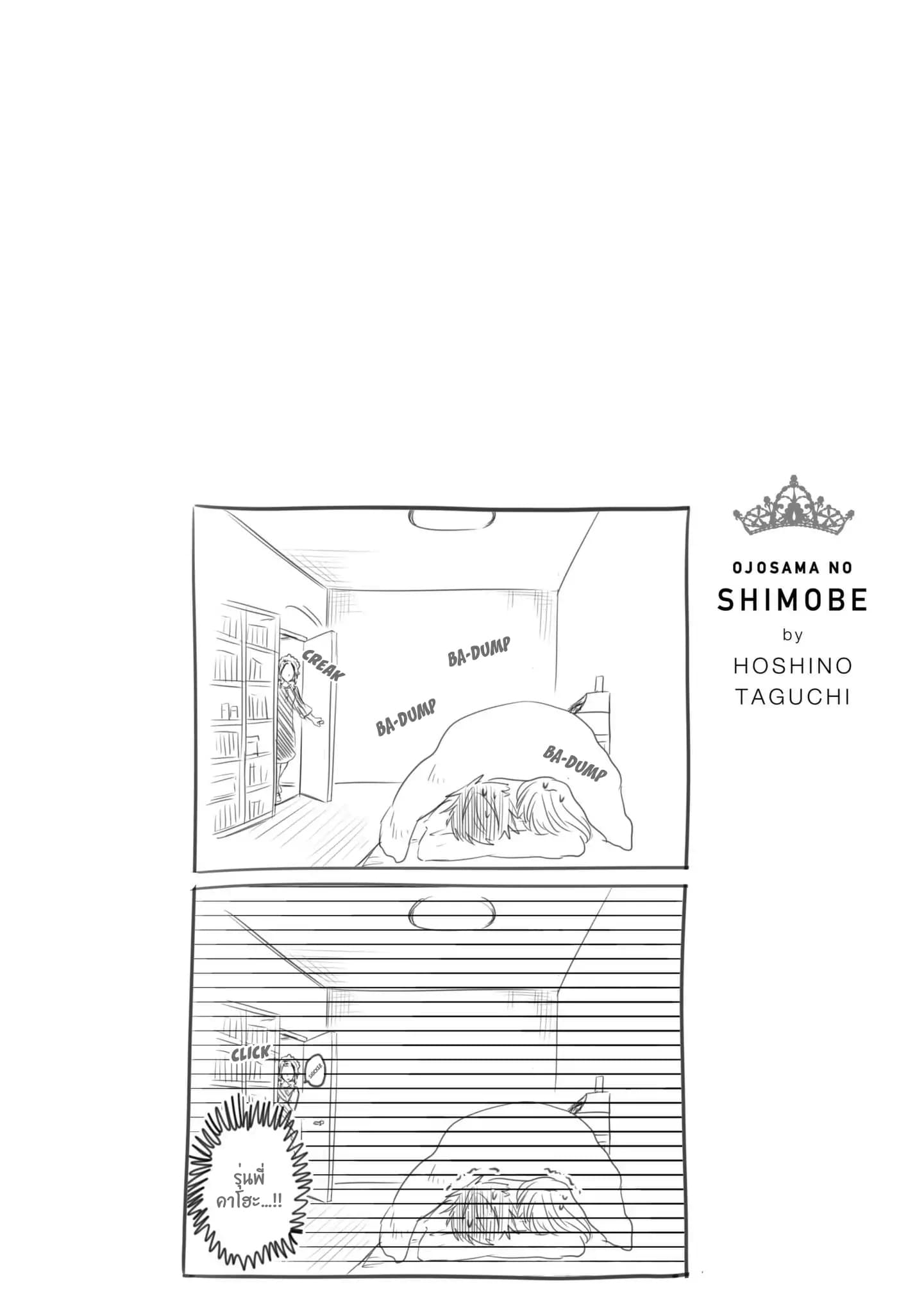 Ojousama no Shimobe 8-มานอนด้วยกันเถอะ