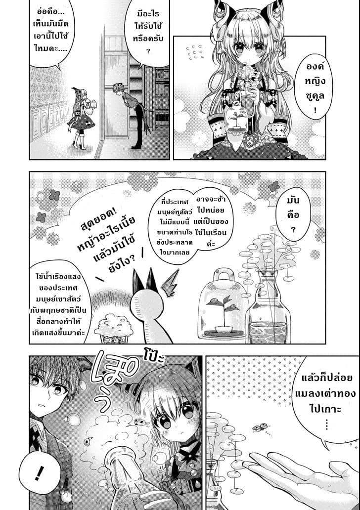 Garden Sphere 4-สิ่งที่เหนือความคาดหมาย