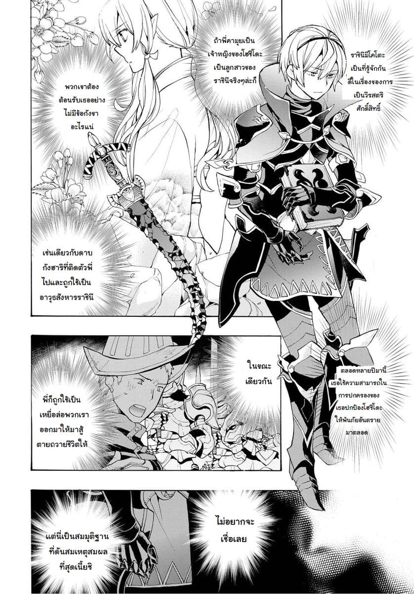 Fire Emblem if - Nibelung no Houkan 7-7