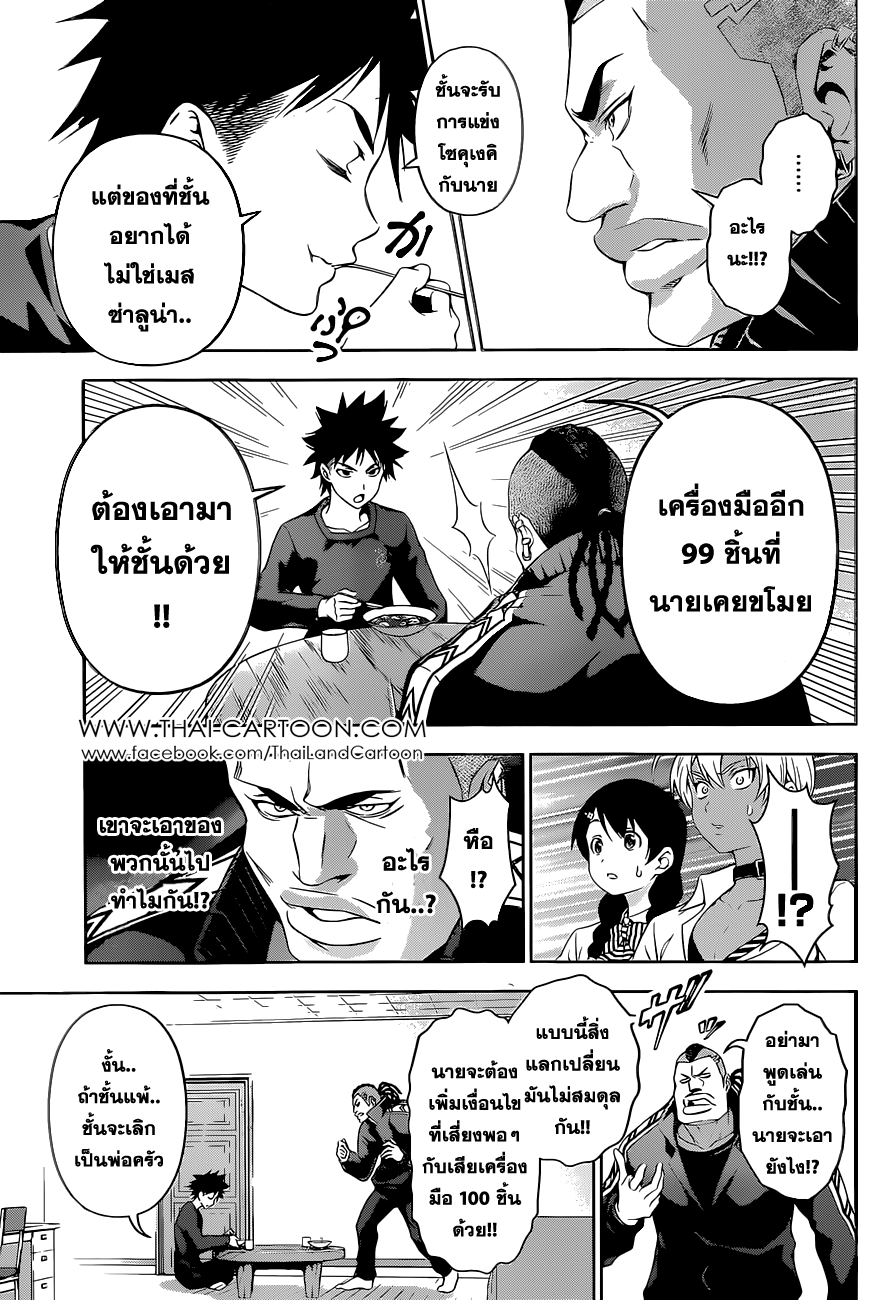 Shokugeki no Soma 80-เงื่อนไขสำหรับการท้าประลอง