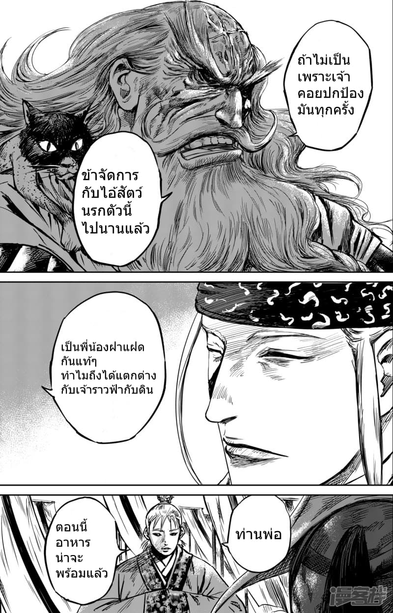 Blades of the Guardians 56-56
