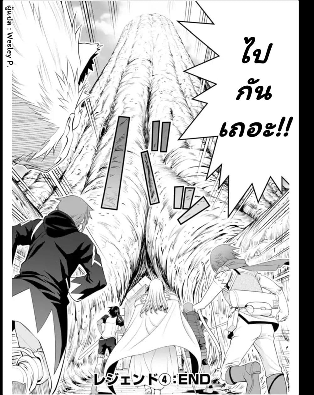 Legend (Takano Masaharu) 24-24