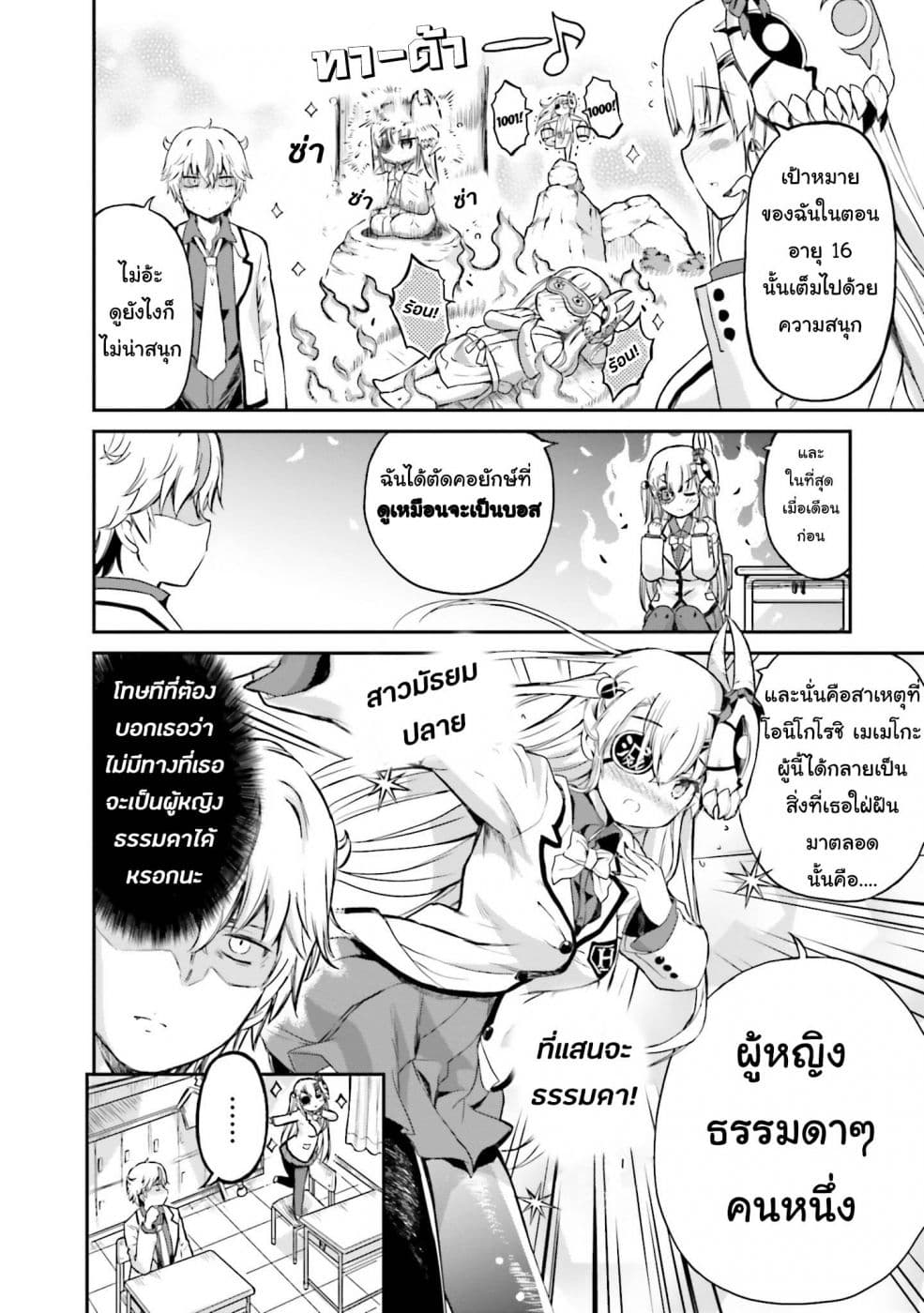 Choroidesuyo Onigoroshi-san! 3-การพ่ายแพ้ของโอนิโกโรชิซัง