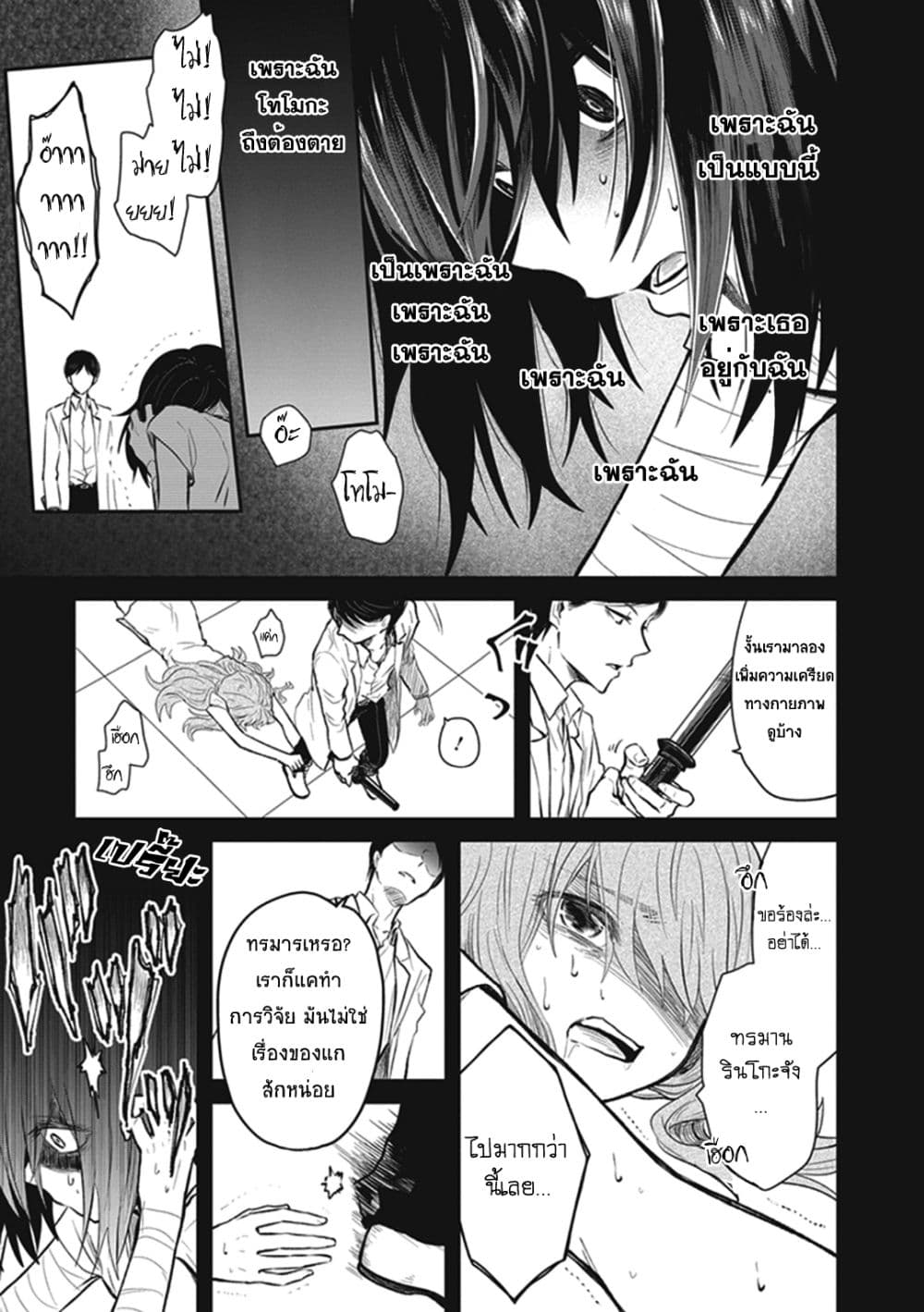 To Aru Kagaku No Dark Matter 3-3