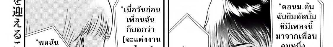 Yukionna to Kani wo Kuu  กินปูกับเจ้าหญิงหิมะ 25-ตั๋วเที่ยวเดียว