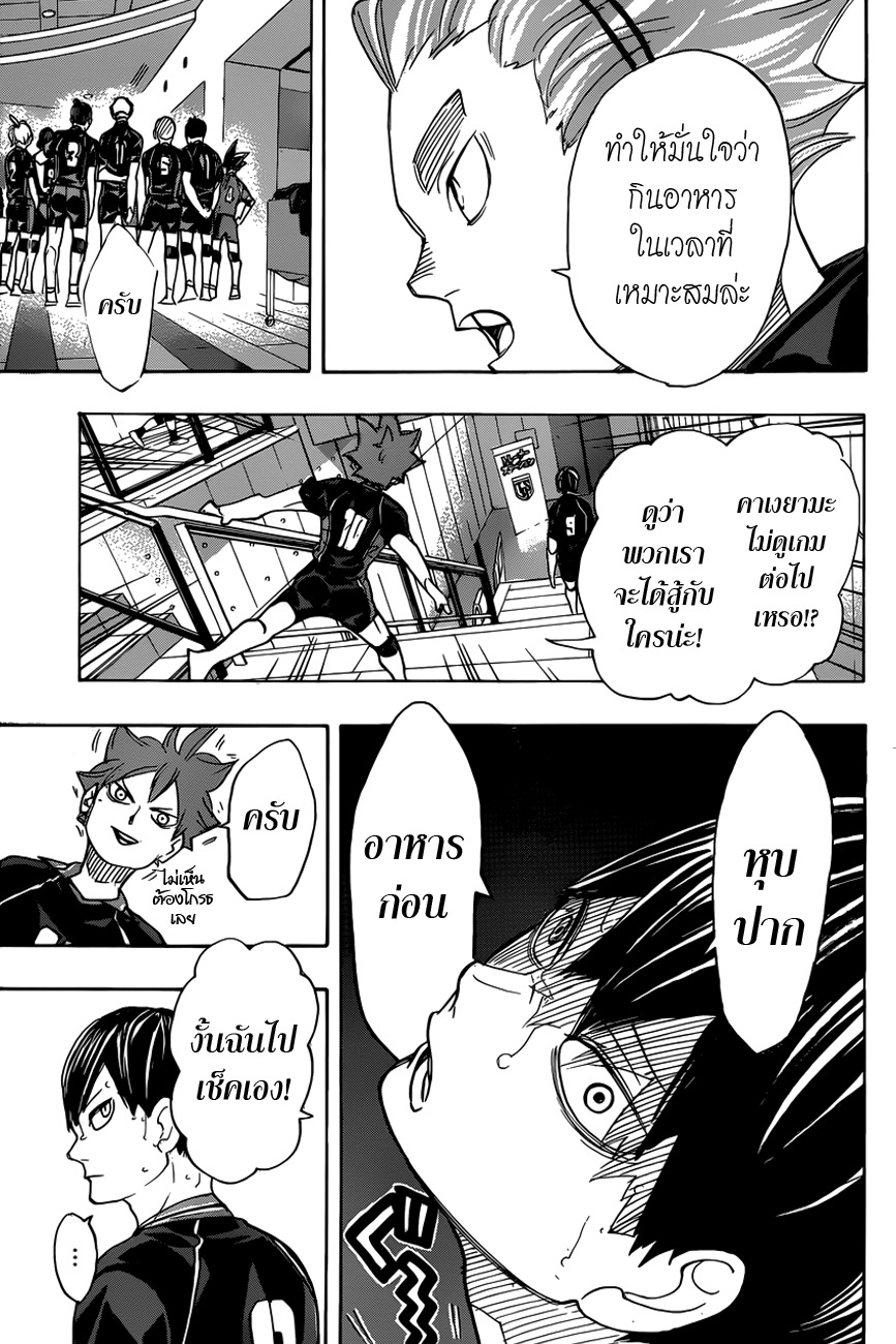 Haikyuu!! 326-สวัสดีตอนบ่าย
