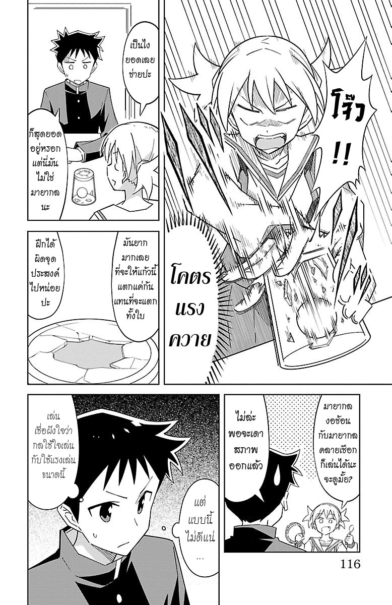 Atsumare! Fushigi Kenkyubu 13-ความอัศจรรย์ของพลังใจ