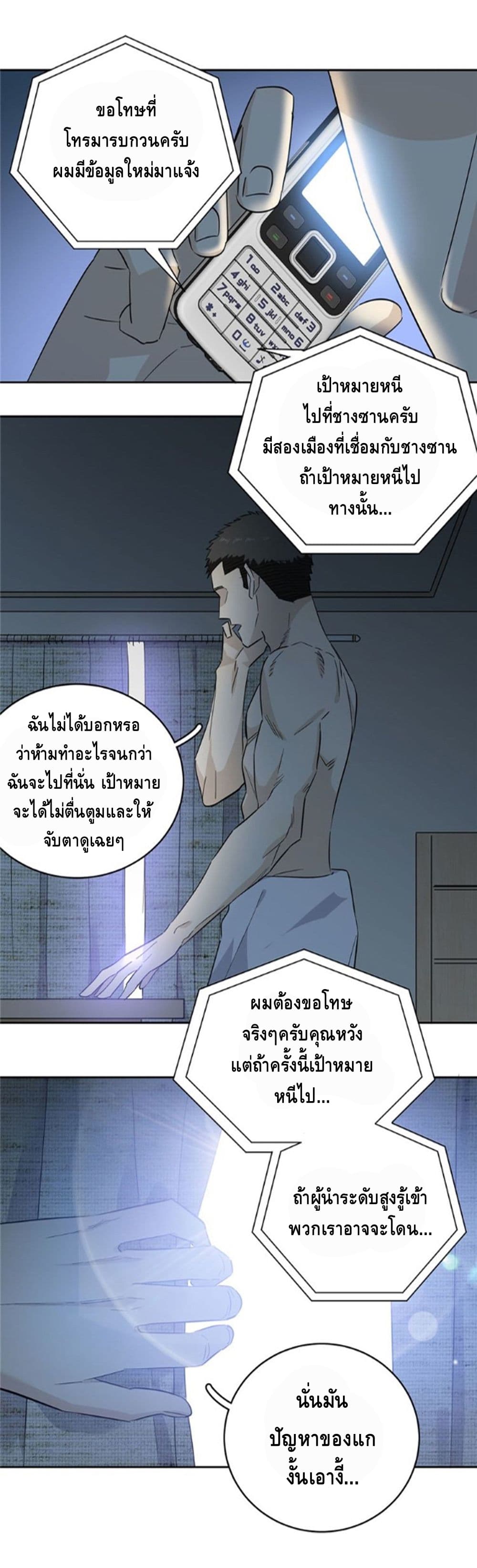 Global Martial Arts ระบบจอมยุทธสุดโกงแห่งโลกคู่ขนาน 4-4