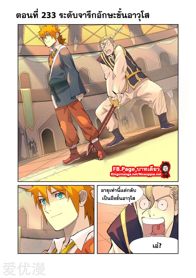Tales of Demons and Gods 233-233