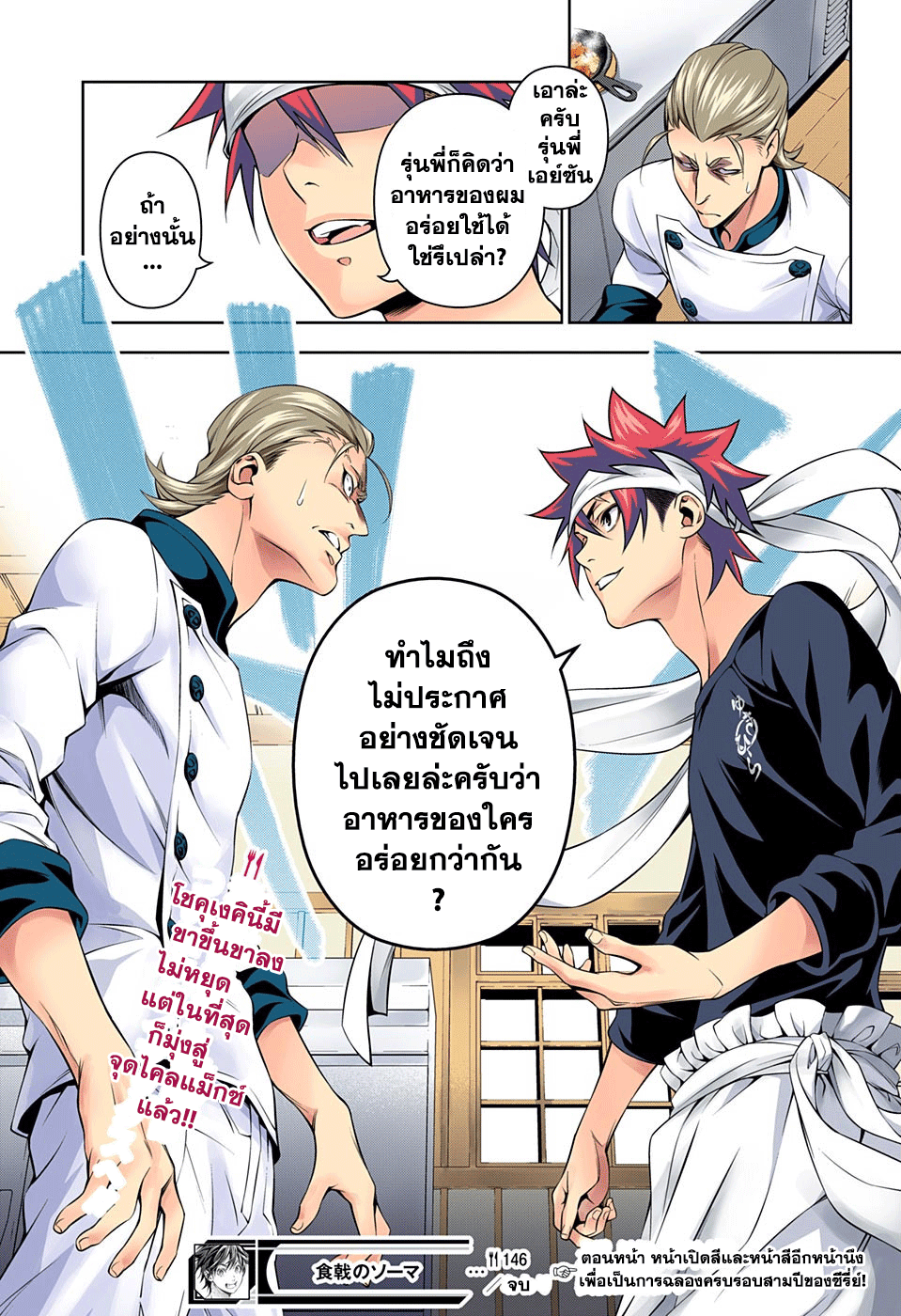 Shokugeki no Soma 146-รสชาติลับ