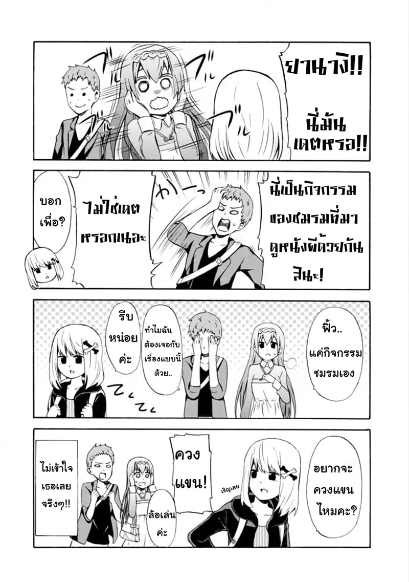 Suki x Suki 13-ดูหนังกับเรียวทาโร่