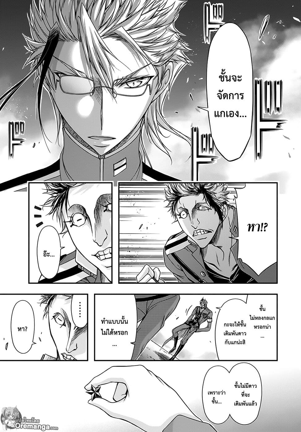Plunderer 16-กินเต็มอิ่ม