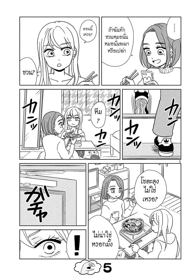 Gal and Dinosaur แกลกับไดโน 15-จับเข่าคุย