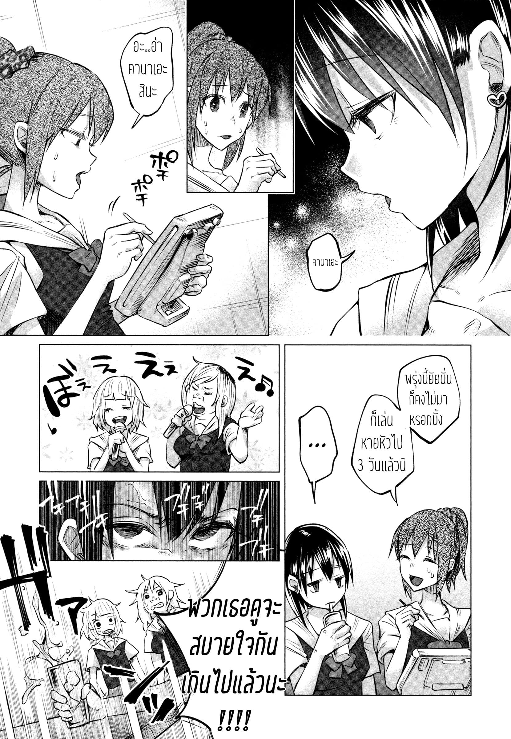 Kimi Ni Aisarete Itakatta เพราะว่ารักเธอมันเจ็บ 7-โทสะ...