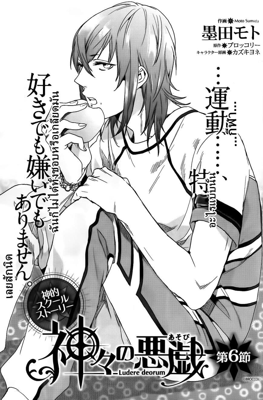 Kamigami no Asobi 6-6