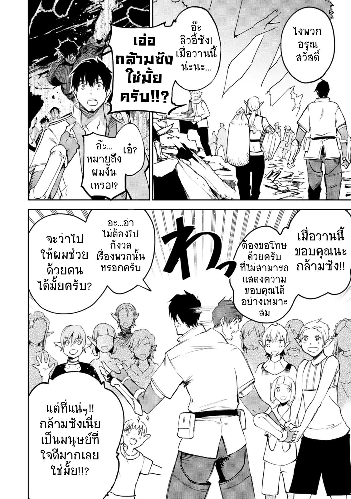 Boukensha License o Hakudatsu Sareta Ossan Dakedo, Manamusume ga Dekita no de Nonbiri Jinsei 7-7