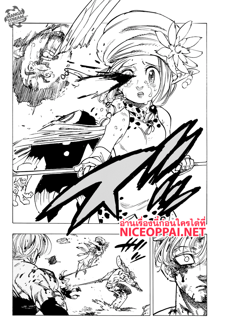 Nanatsu no Taizai 213-นั่นคือสิ่งที่เราเรียกว่าความรัก