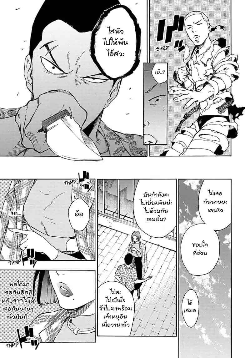 Tokyo Shinobi Squad พลพรรคนินจาโตเกียว 23-หนุ่มบาวสาวปาน