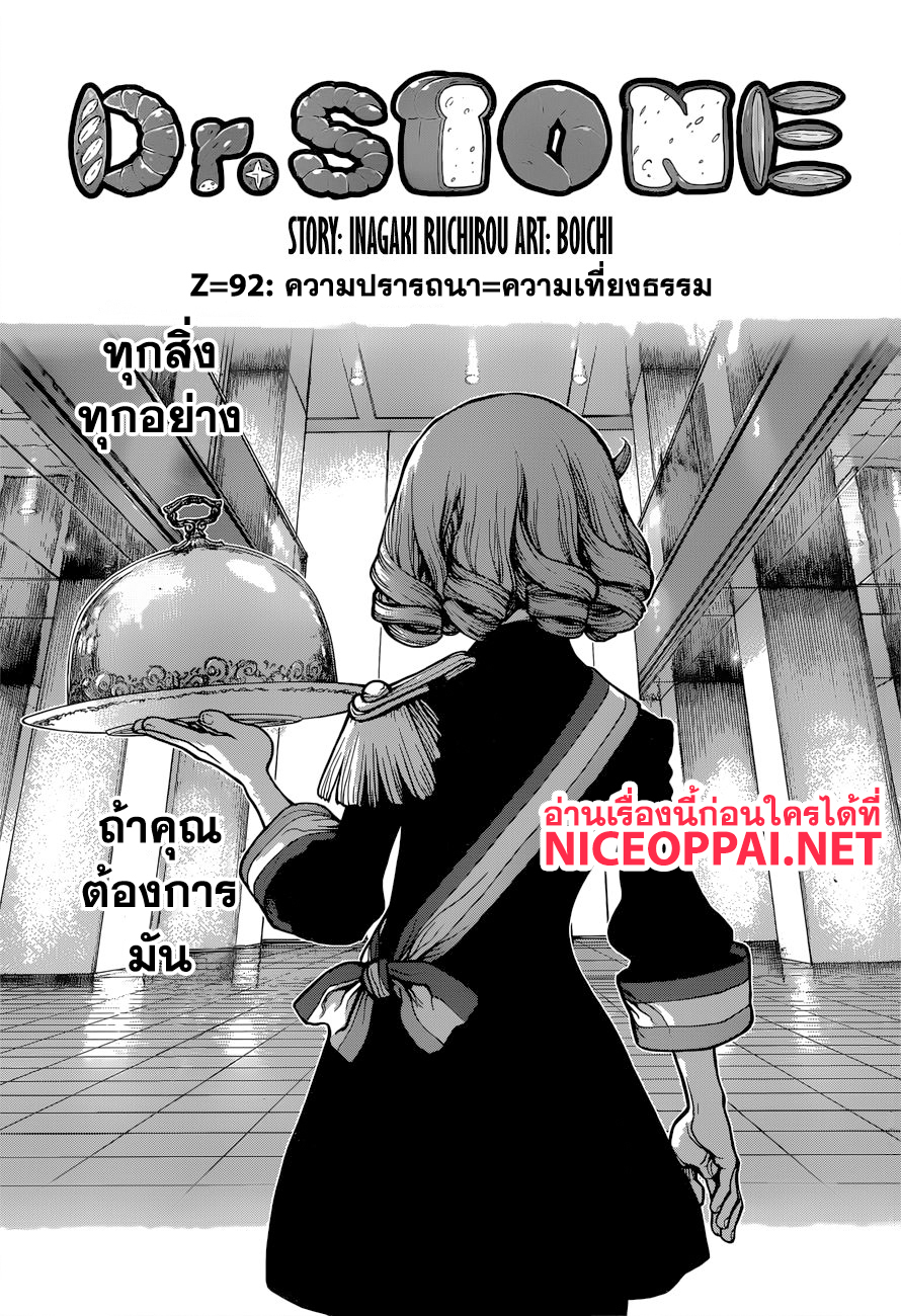 Dr.Stone 92-ความปรารถนา=ความเที่ยงธรรม