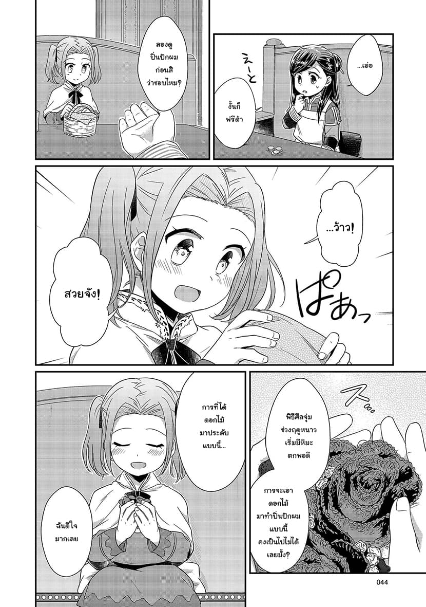 Honzuki no Gekokujou 21-ปิ่นปักผมของฟรีด้า