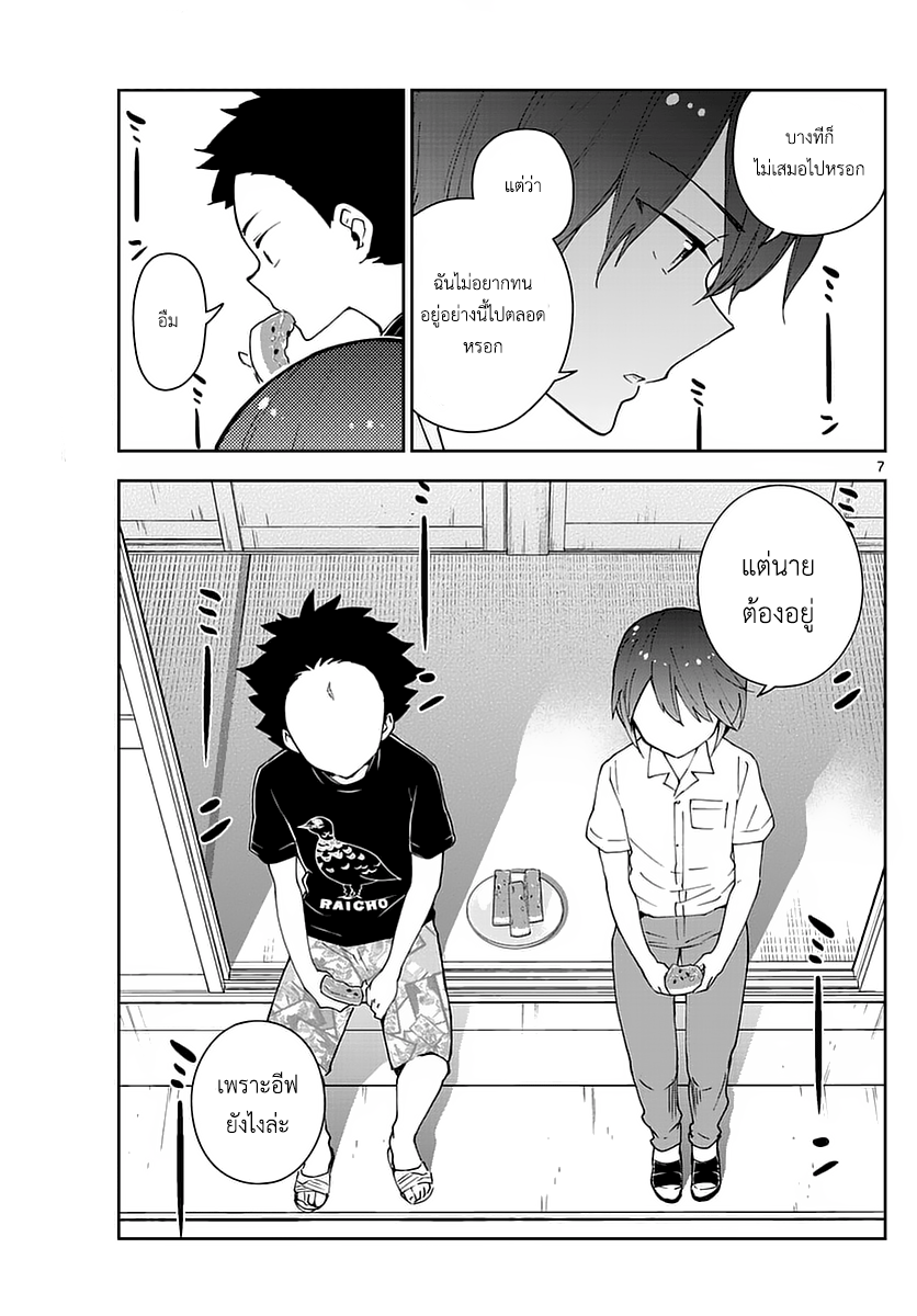 Hatsukoi Zombie 69-ฟากฟ้าอันแสนไกล