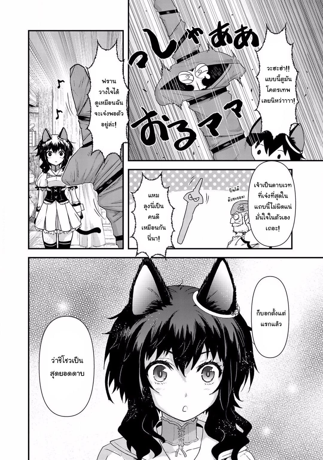 Tensei Shitara Ken deshita 7-ลุงกาลุส