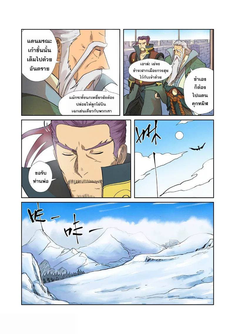 Tales of Demons and Gods 250-250