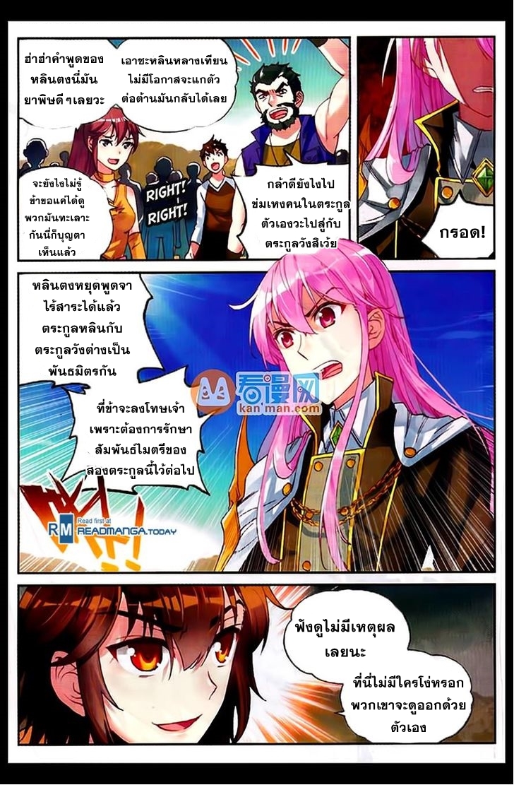 Wu Dong Qian Kun 49-ภายในมิติอนุเสาวรีย์มหาเขตรกร้าง