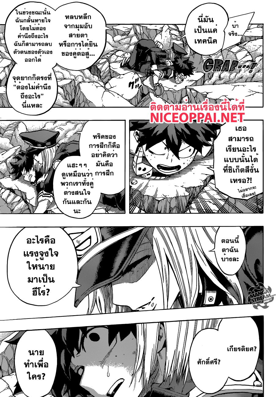 Boku no Hero Academia 105-TH-โรงเรียน ม.ปลาย ชิเก็ตสึ เขยื้อนเข้ามา