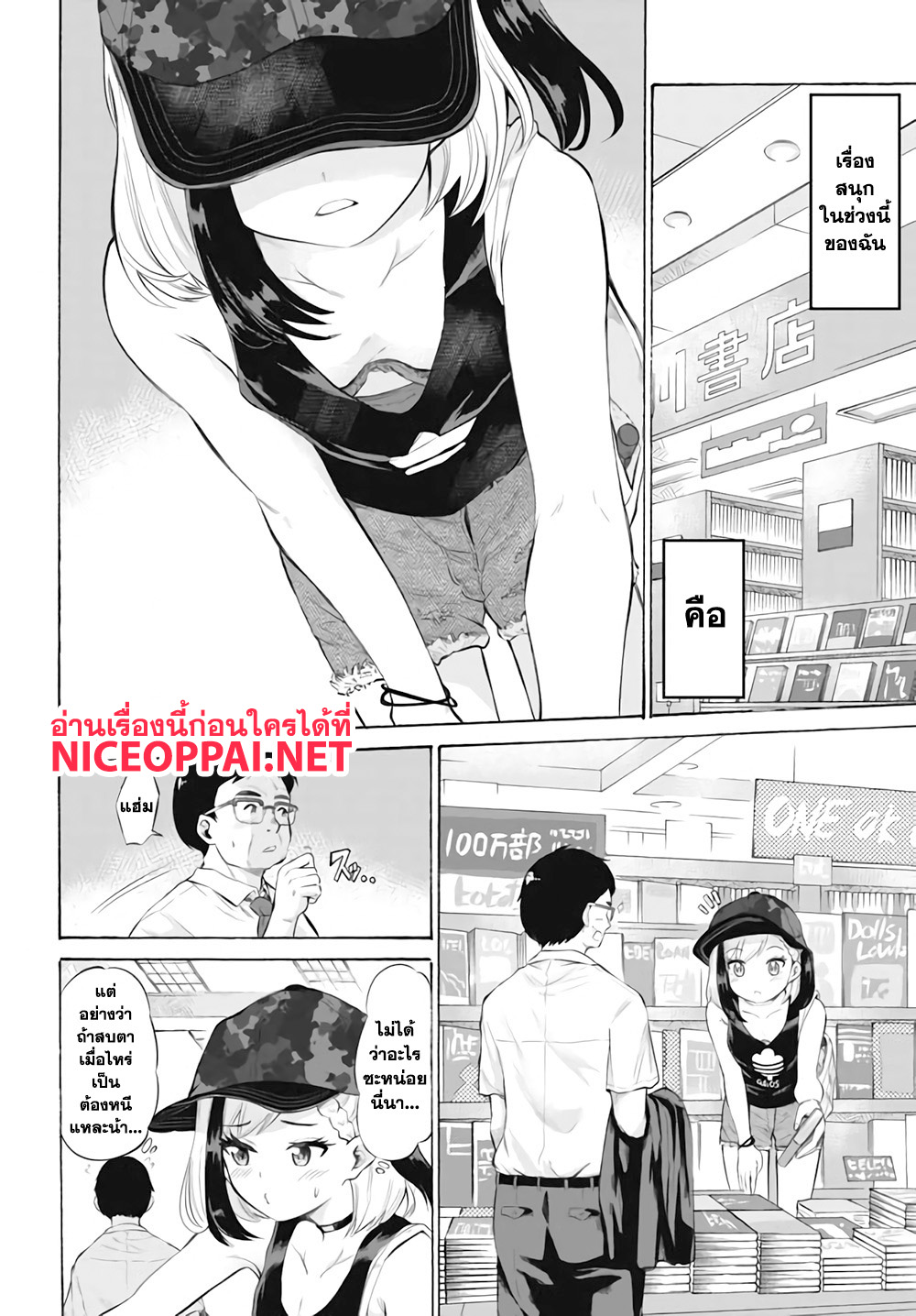 Misetagari no Tsuyuno-chan 2-กลับมาเจอกันอีกแล้วนี่