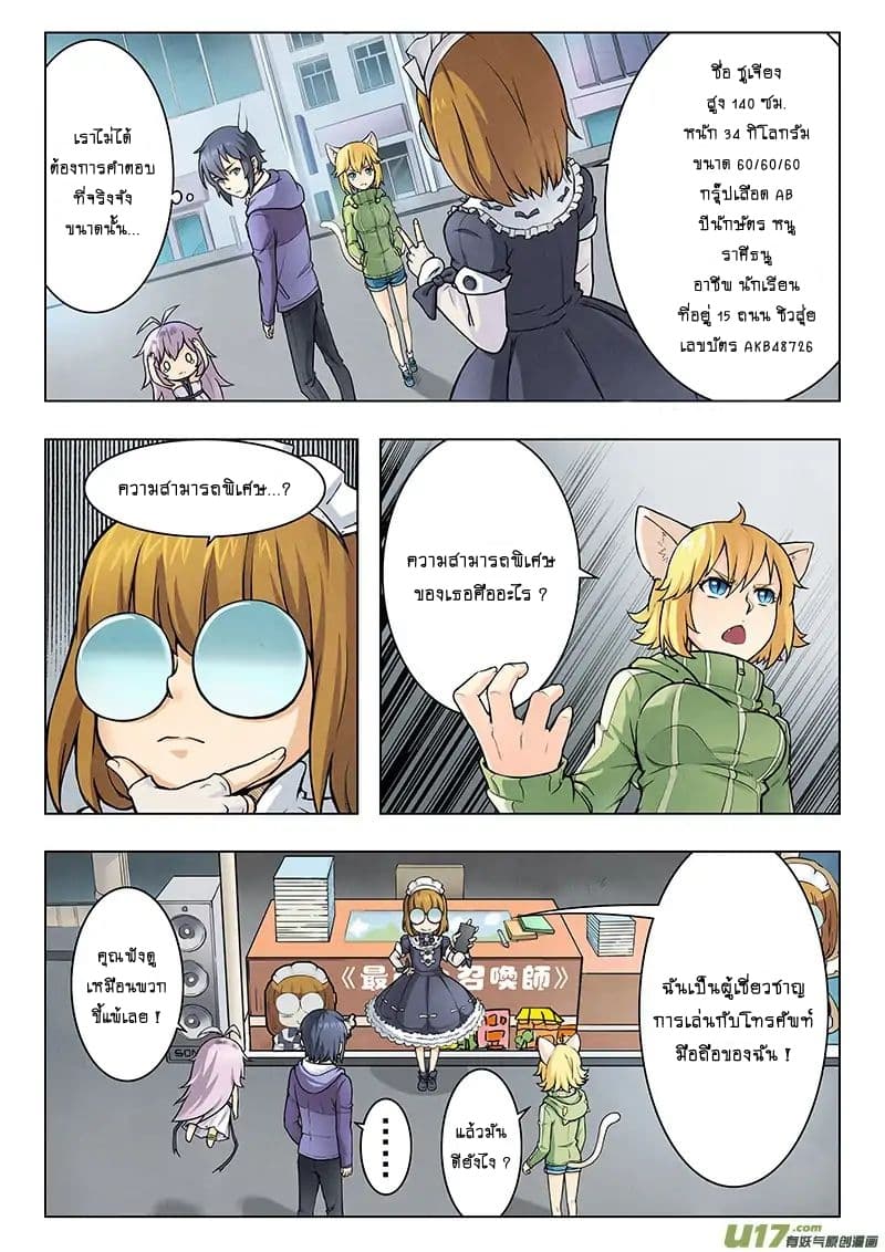 The Last Summoner 5-ผู้ที่ยังคงเดินหน้าต่อไป