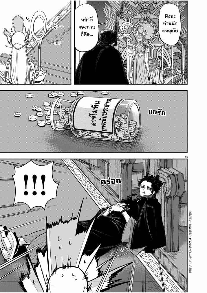 Isekai Shikkaku 1-1