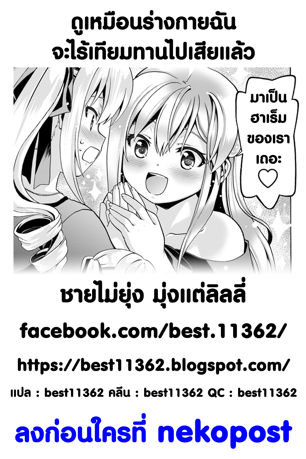 Douyara Watashi No Karada Wa Kanzen Muteki No You Desu Ne 3-3