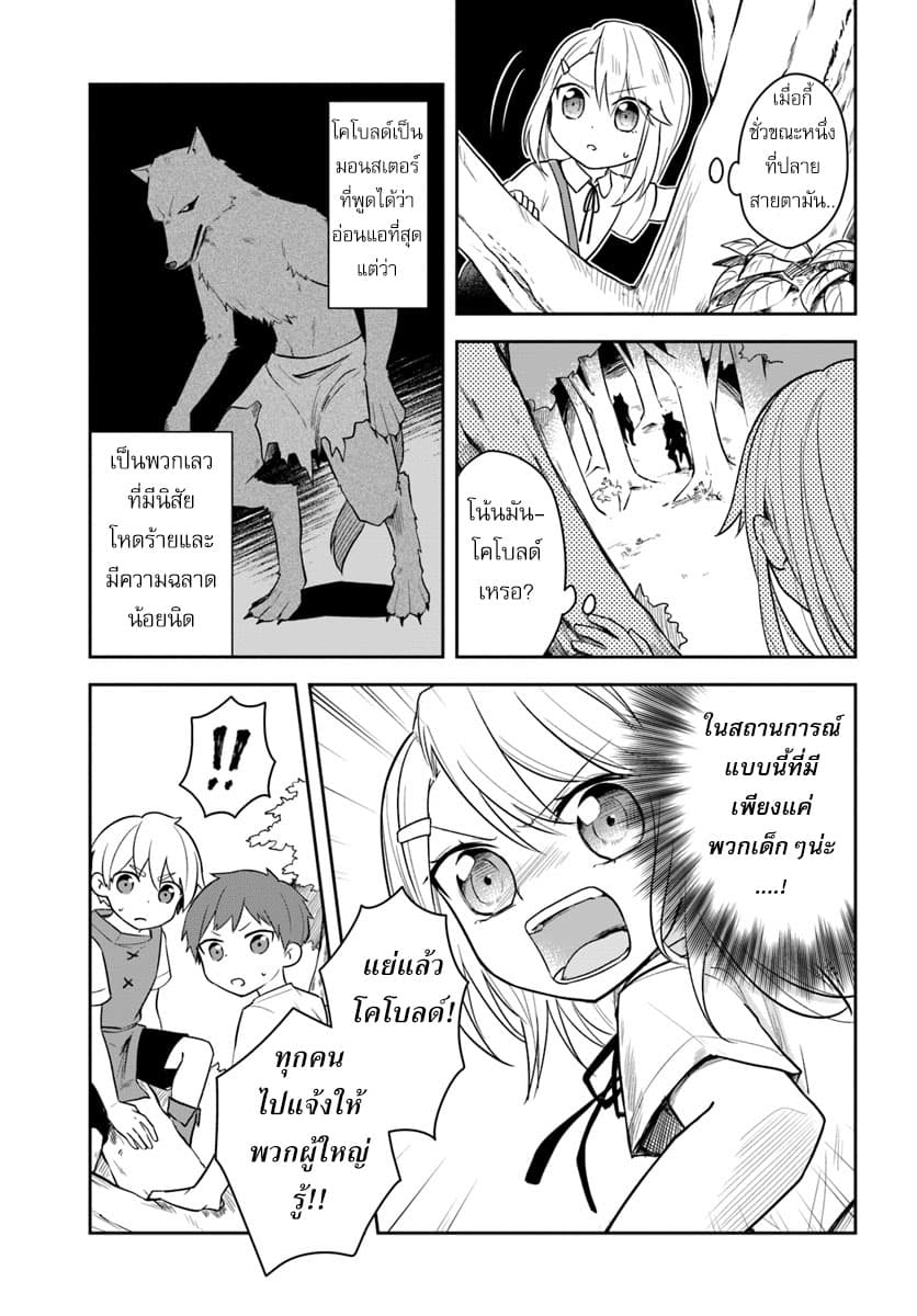 Eiyuu no Musume Toshite Umarekawatta Eiyuu wa Futatabi Eiyuu o Mezasu 2-ออกข้างนอกครั้งแรก