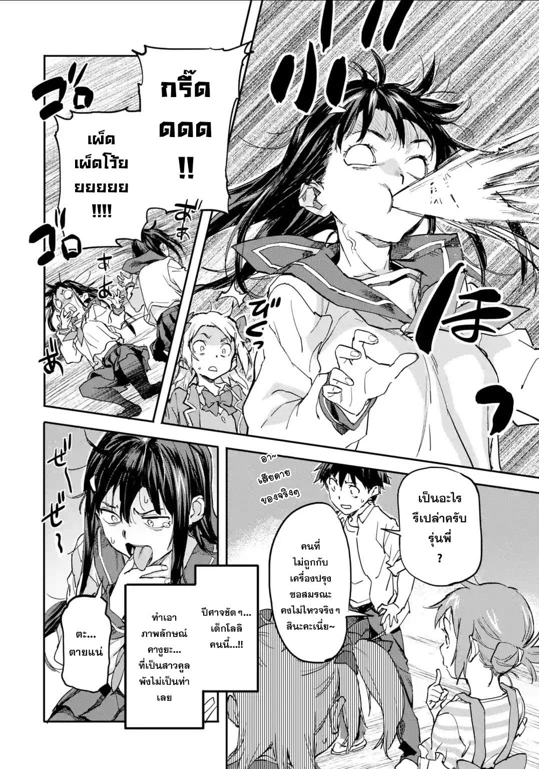 Isekai Kaeri no Yuusha ga Gendai Saikyou! Inou Battle-kei Bishoujo o Bishibashi Choukyou Suru Koto ni!? ผู้กล้ากลับมาจากต่างโลก 7-ความจริงที่ถูกเปิดเผย
