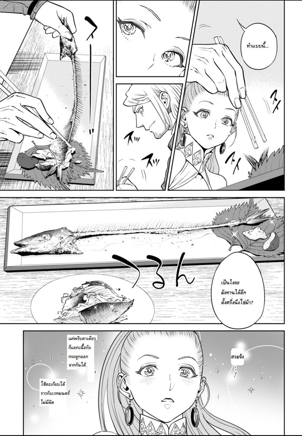 Isekai Izakaya "Nobu" 23-ปลาซัมมะแห่งไอเทเรีย